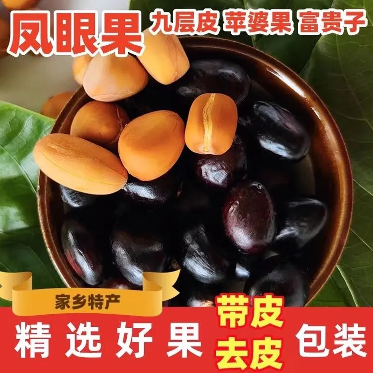 新鲜凤眼果频婆罗晃子富贵仔九层皮当季稀期古怪水果板栗粉糯板栗