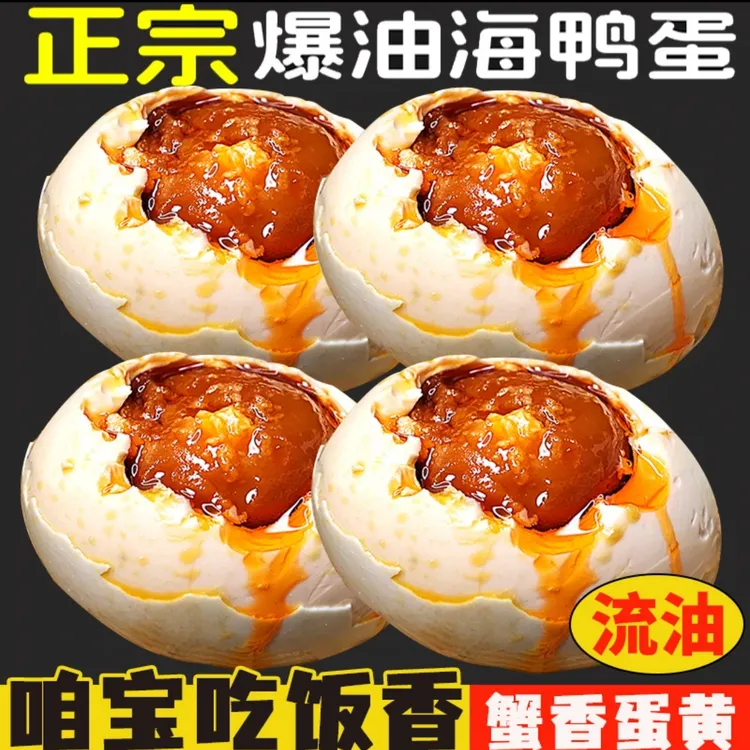 广西北部湾红树林熟烤海鸭蛋流油咸鸭蛋海鸭蛋整箱即食包邮4-30枚