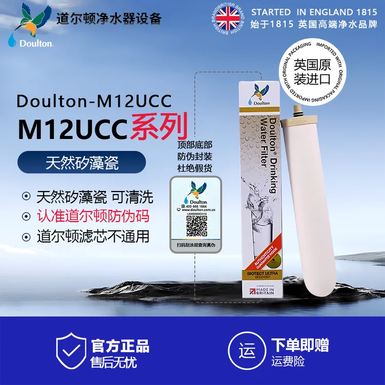 英国道尔顿净水器滤芯M12UCC2504 0.2微米陶瓷滤芯原装进口家用
