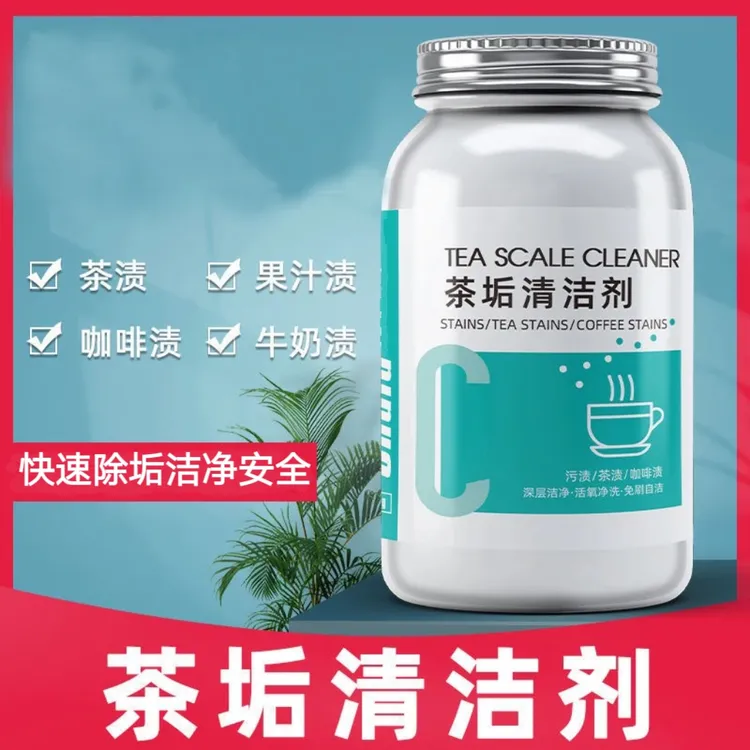 茶垢清洁剂茶水杯茶具去污神器茶垢粉洗水壶杯子除垢清洗剂柠檬酸商品图