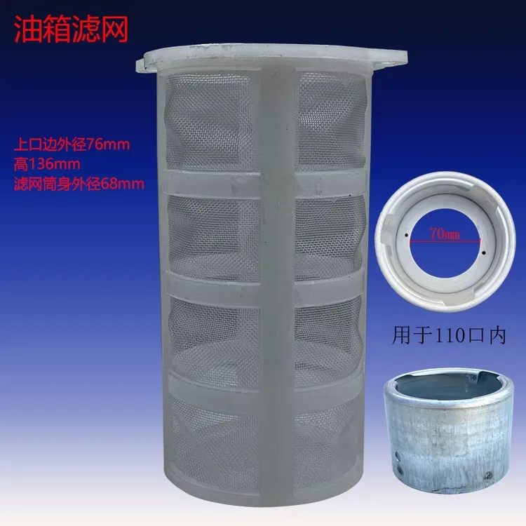 汽车油箱滤网加油口过滤器柴油汽油杂质过滤网110口径塑料三爪嘴