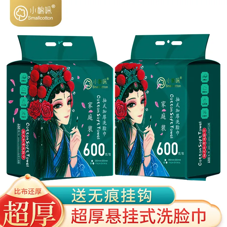 小棉哚洗脸巾悬挂式加厚一次性擦面巾干湿两用卸妆洁面巾母婴可用