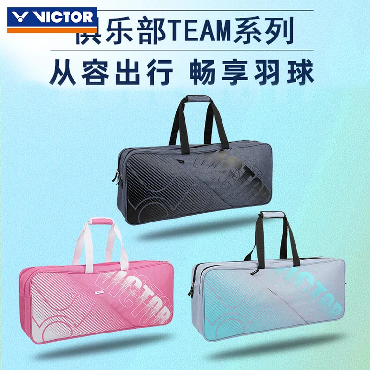威克多victor胜利网羽毛球拍包大容量多功能矩形包BR6617单肩手拎