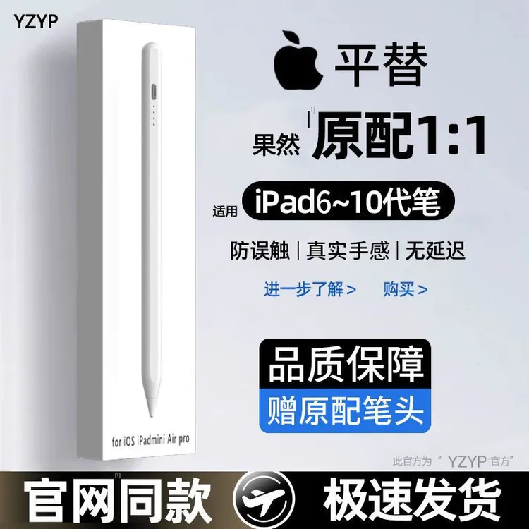 适用applepencil手写笔ipad触控笔官方正品原装防误触书写电容笔