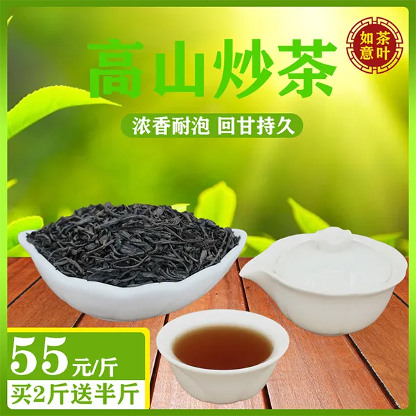 坪上炒茶 潮汕茶叶 揭阳五房高山炒茶 2025新春茶 浓香回甘500克