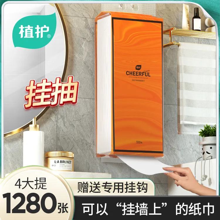 【赵麻麻】植护气垫纸巾挂抽家用抽取式实惠大包壁挂悬挂式底部