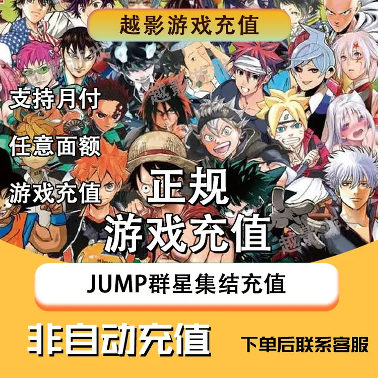 JUMP群星集结港澳台服购商城礼包代充充值快速到账
