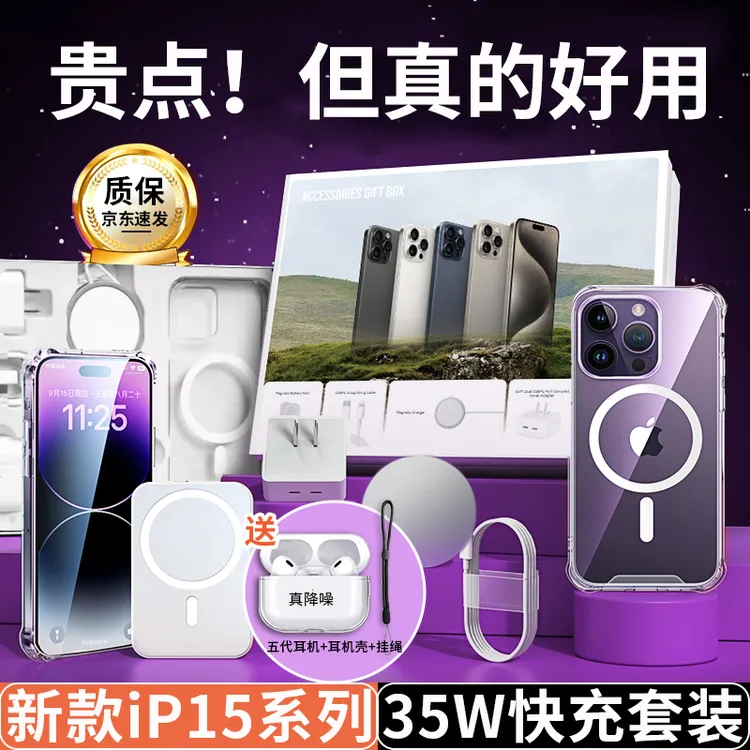 【新版15】适用iphone15-8系列磁吸六件套35W快充配件礼盒