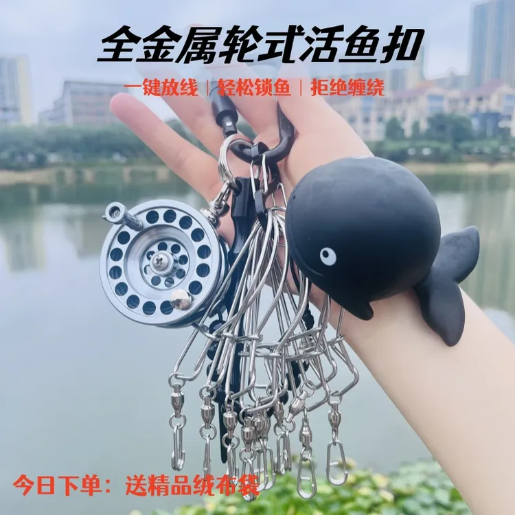 实心全金属轮式活鱼扣路亚户外用品强劲锁鱼拴鱼绳不锈钢拉力套装