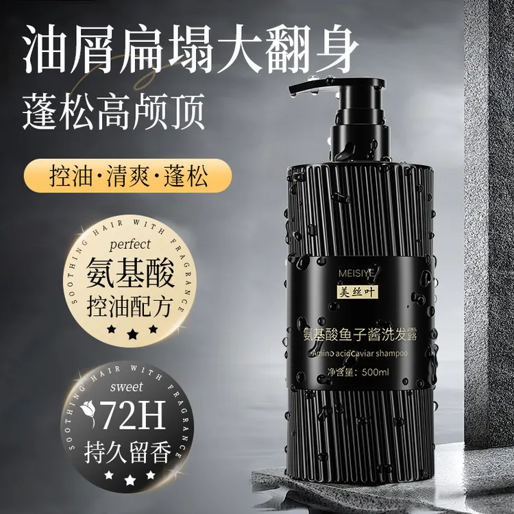拍一发二氨基酸鱼子酱去屑止痒丰盈控油蓬松持久留香柔顺洗发水
