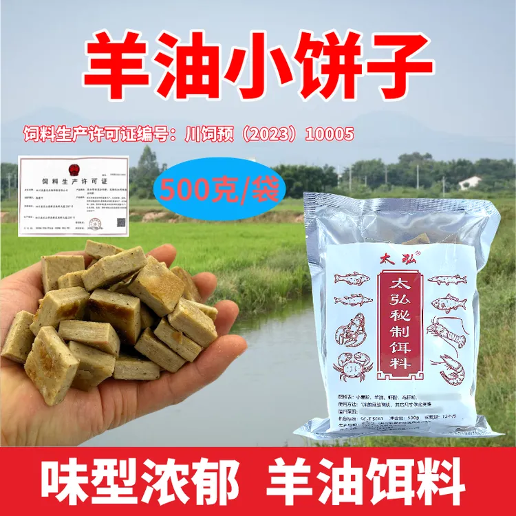 太弘秘制羊油小饼子晒干成型龙虾河虾黄鳝泥鳅在水中使用持久耐用