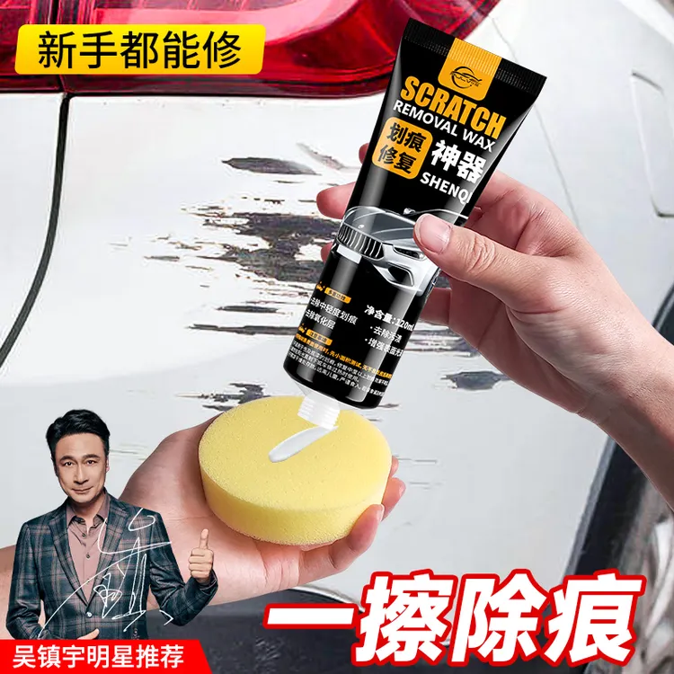 仆旅汽车划痕蜡修复神器补漆面深度刮痕宝擦痕膏研磨剂抛光蜡