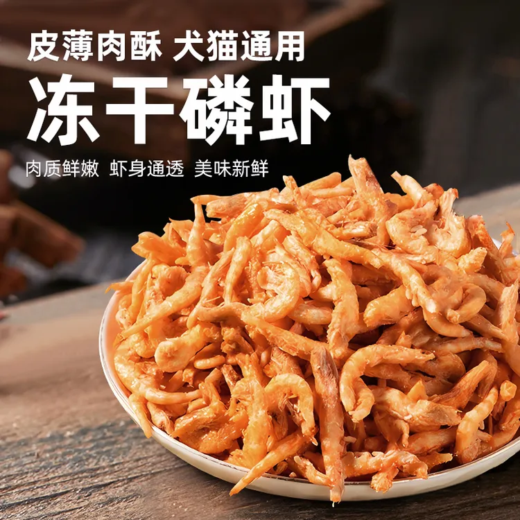 速酷冻干南极磷虾宠物猫咪零食天然高蛋白营养补钙增肥添加健康