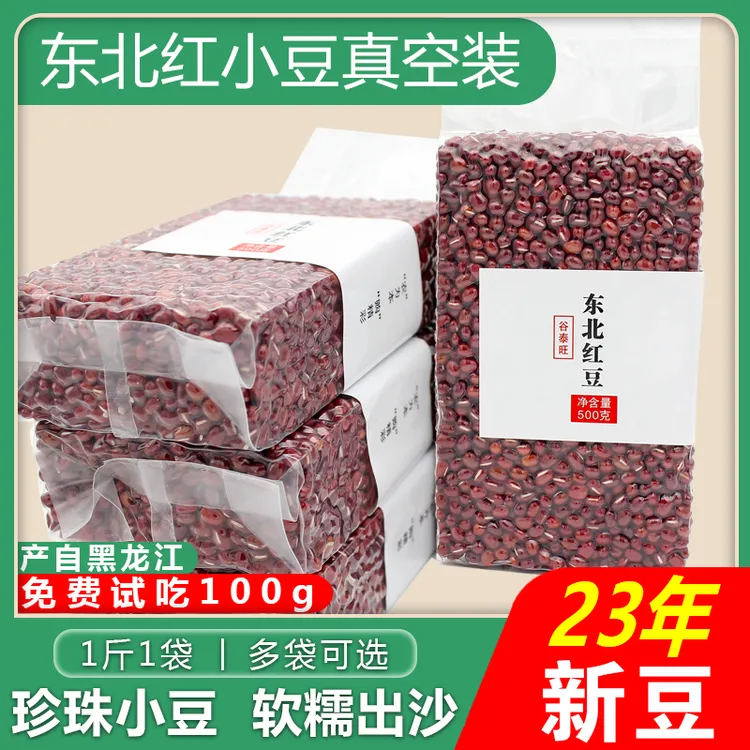东北红豆农家自产赤豆红小豆五谷杂粮23年新货豆类赤小豆薏米食品