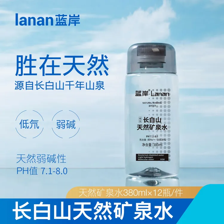 蓝岸 低氘长白山饮用天然矿泉水偏硅酸碱性矿泉水