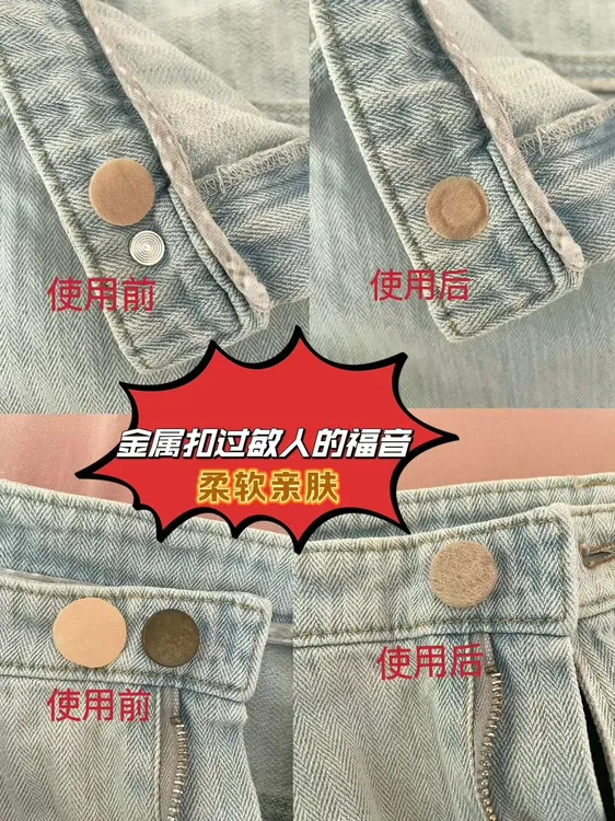 无纺布金属纽扣防敏贴粘性强不脱落柔软不磨皮牛仔裤纽扣防敏贴