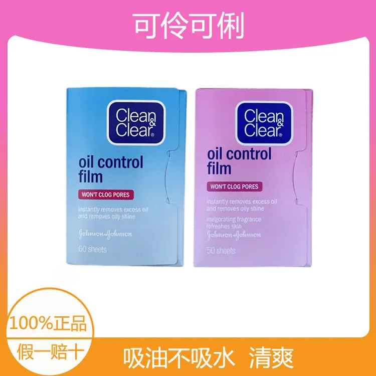 可伶可俐蓝膜粉膜吸油纸女学生T区毛孔清洁脸部干爽夏天去油面纸