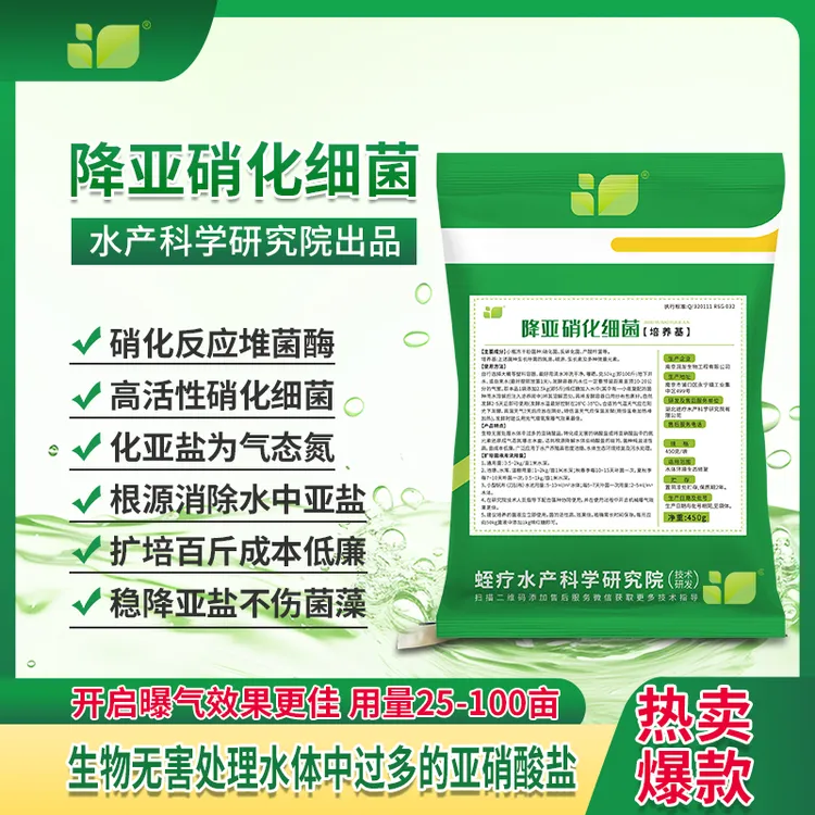 【降亚消化细菌】水产养殖专用的亚硝酸降氨氮高活性硝化细菌