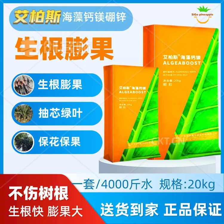 艾柏斯抽芯绿叶膨果水溶可撒施可水溶促根肥足中微量壮苗海藻钙镁