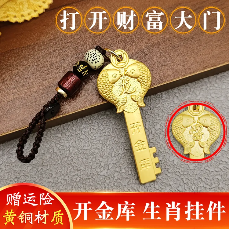 开财库金钥匙黄铜开金库钥匙扣十二生肖五福钥匙金锁匙挂件挂饰