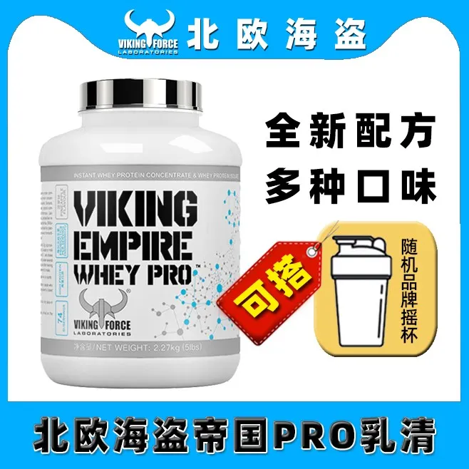 北欧海盗乳清蛋白粉PRO系列WHEY浓缩复合训练益生菌营养健身运动