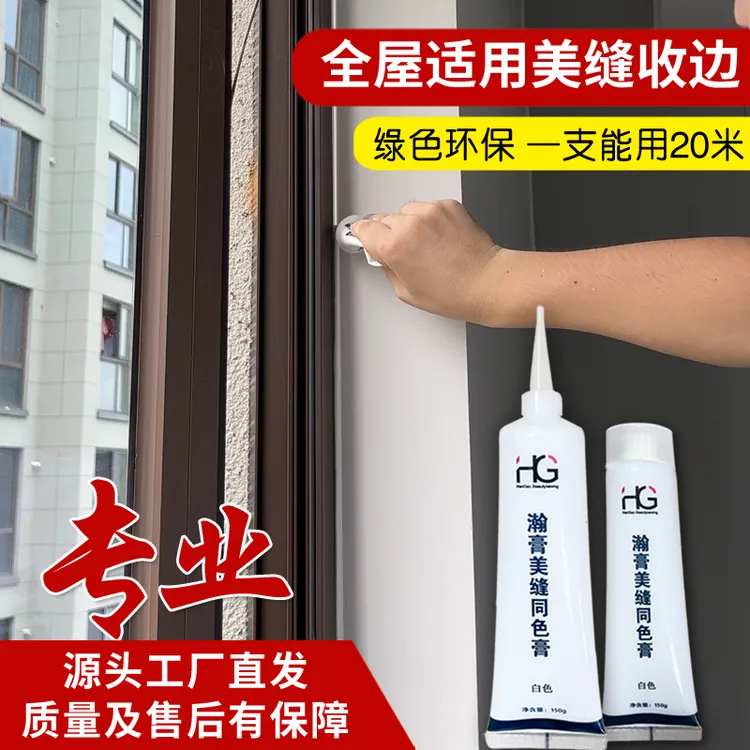 升级款专用美缝同色膏收边防水防霉木门踢脚线适用白色同色膏收缝