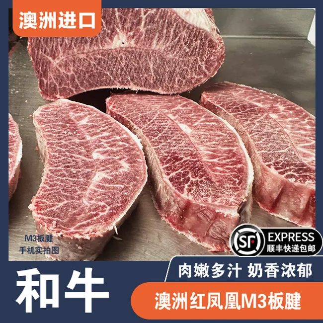 【红凤凰M3板腱】澳洲进口纯血和牛M3板腱牛排谷饲雪花0添加2kg起