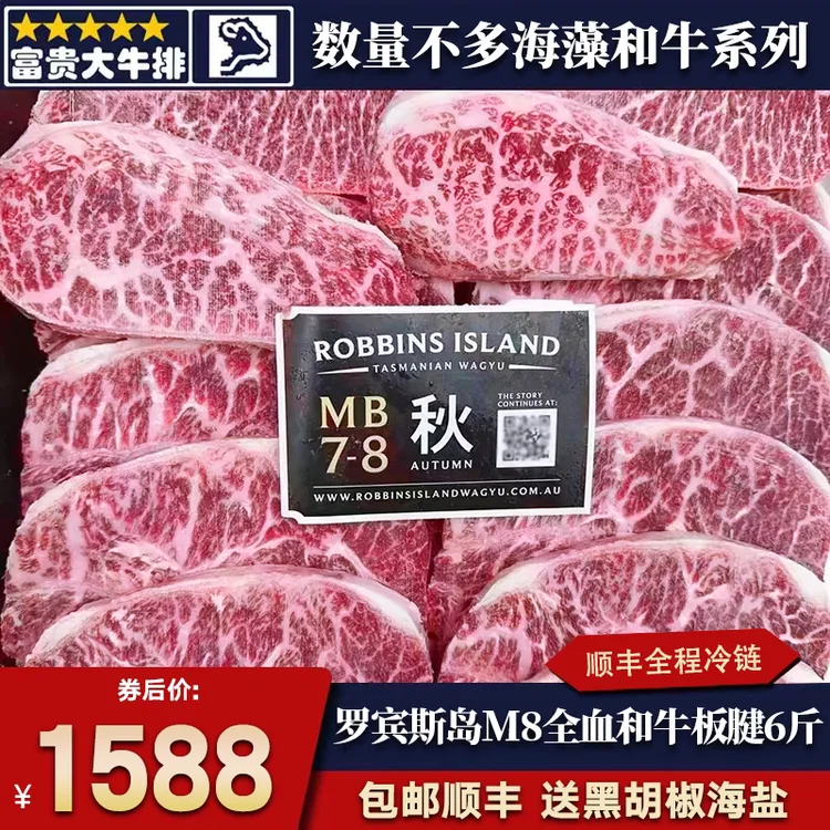 包邮整条原包装6斤罗宾斯岛m8板腱牛排全血海藻和牛牡蛎肉雪花霜