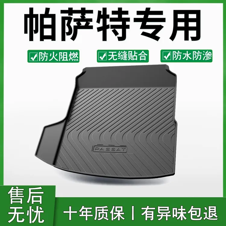 23款大众帕萨特专用后备箱垫尾箱垫汽车车内装饰用品大全2023新22