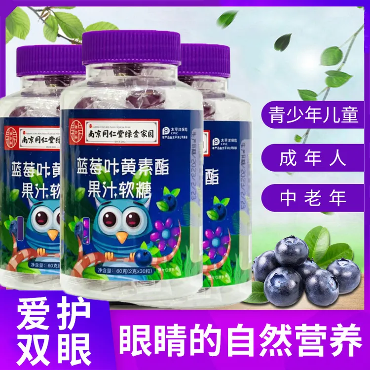 【工厂直发】蓝莓叶黄素酯软糖果汁儿童成人学生经常用眼熬夜疲劳