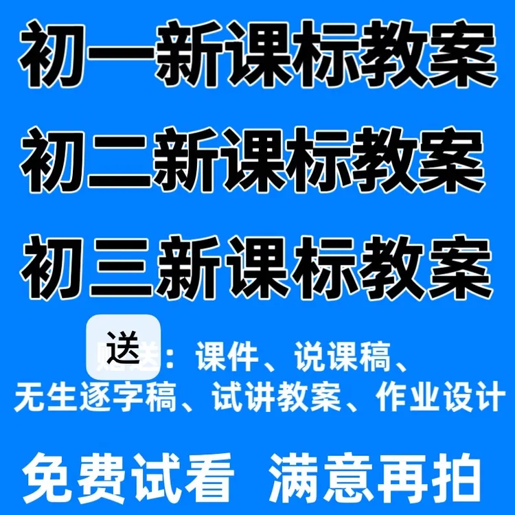 初中体育与健康七八九年级PPT电子版新版新课标教案小学激活