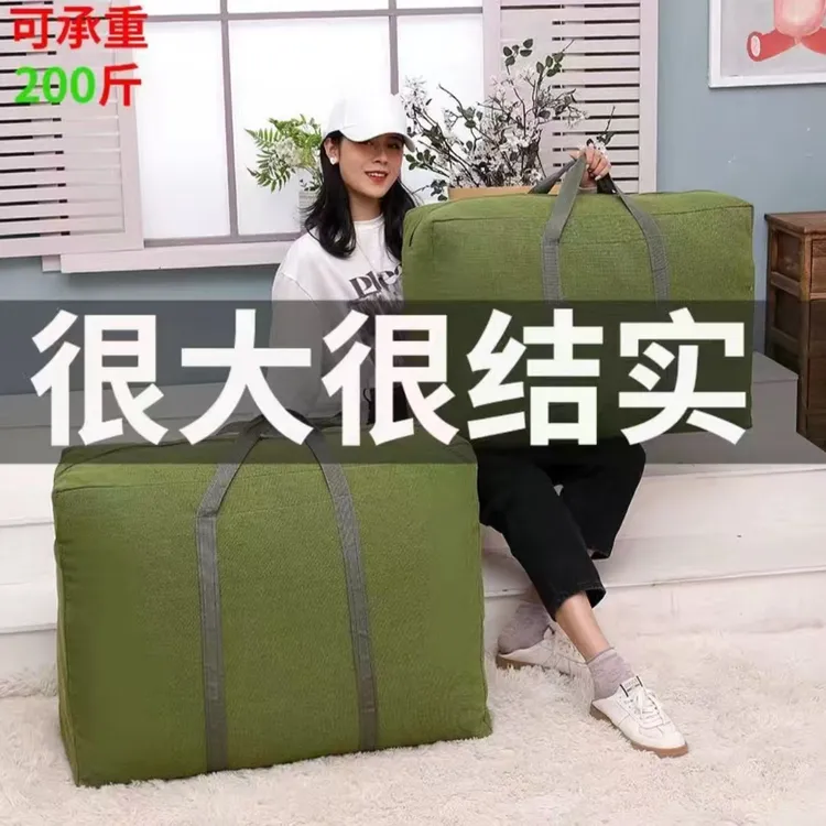 超大容量帆布手提旅行袋新生开学住校必备神器收纳加厚耐磨收纳袋