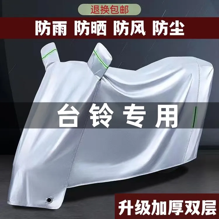 台铃电动电瓶车罩踏板车防雨防雪防霜车衣车罩加厚电瓶车用品