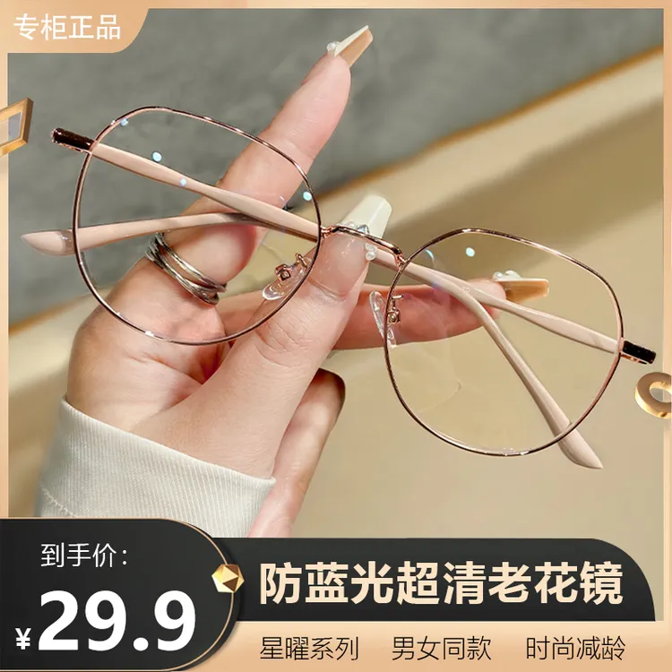 中老年必备古庚高清防蓝光老花镜 看小字清晰 刷视频不累眼不疲劳