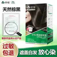 彩蕴染发剂黑色遮白发家用加量染发膏160ml