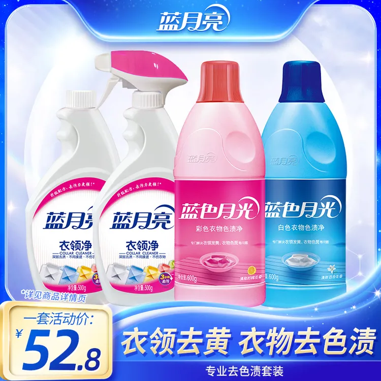 【衣物去色渍】蓝月亮蓝色月光衣领净套装 白衣亮白彩衣焕新瓶装