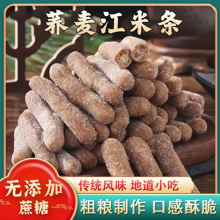 【冲量！无添加蔗糖！】荞麦江米条 粗粮制作 传统零食糕点 200g/袋