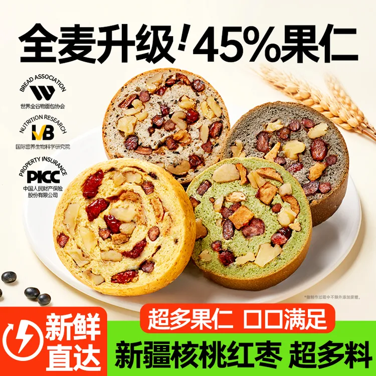 碧翠园全麦核桃红枣果仁面包车轮面包切片面早餐xz①