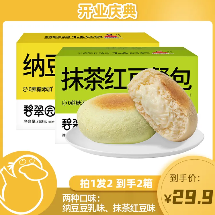 【童锦程专属】碧翠园纳豆乳餐包抹茶红豆夹心面包小吃营养早餐