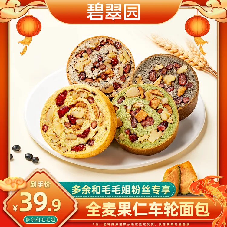 碧翠园全麦核桃红枣果仁面包五黑抹茶营养饱腹车轮面包切片面包DB