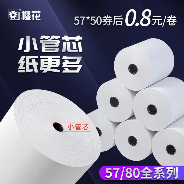 樱花热敏打印纸57x50收银纸100卷80x80mm美团超市外卖机*58mm小票商品图