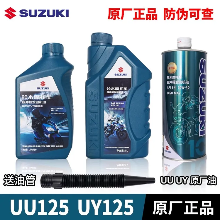 轻骑铃木机油原装正品踏板摩托车UY UU UE125小海豚丽梦瑞梦丽彩