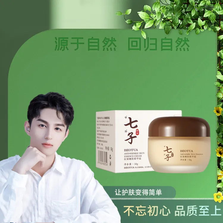 泊蝶七子抗皱嫩肤精华霜