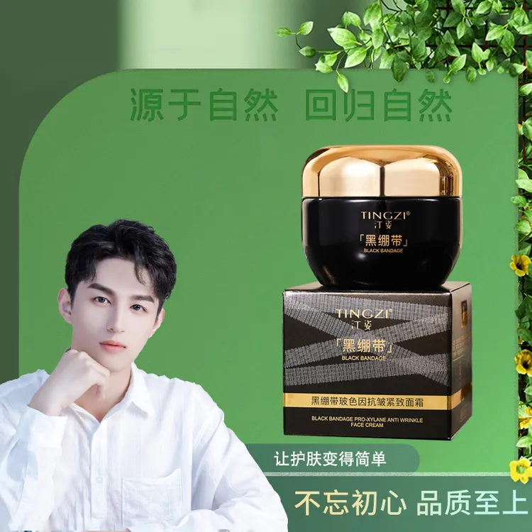 汀姿黑绷带玻色因抗皱紧致面霜