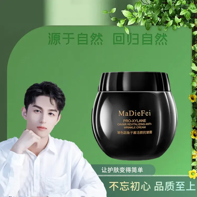 玛蝶妃玻色因鱼子酱活颜抗皱霜