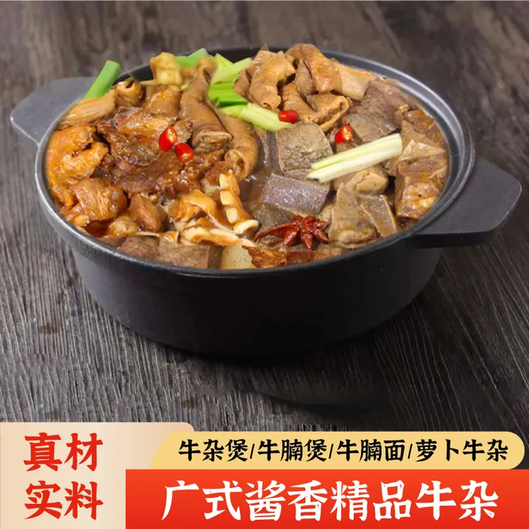 舌将军广式牛杂煲加热即食酱香大块精品牛杂真空包装顺丰冷链包邮