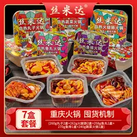 丝米达自热火锅正宗重庆牛油底料方便火锅七盒装