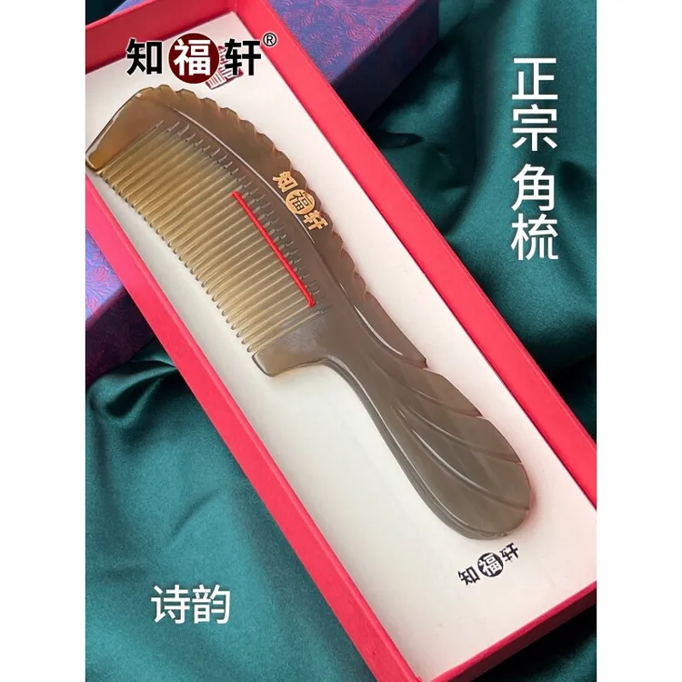 知福轩天然牛角梳子正宗女送老婆女生妈妈母亲生日礼物女友成人