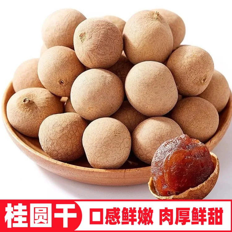 【工厂直发大包装 2斤/5斤】桂圆干福建莆田特产龙眼肉干莆田桂圆干