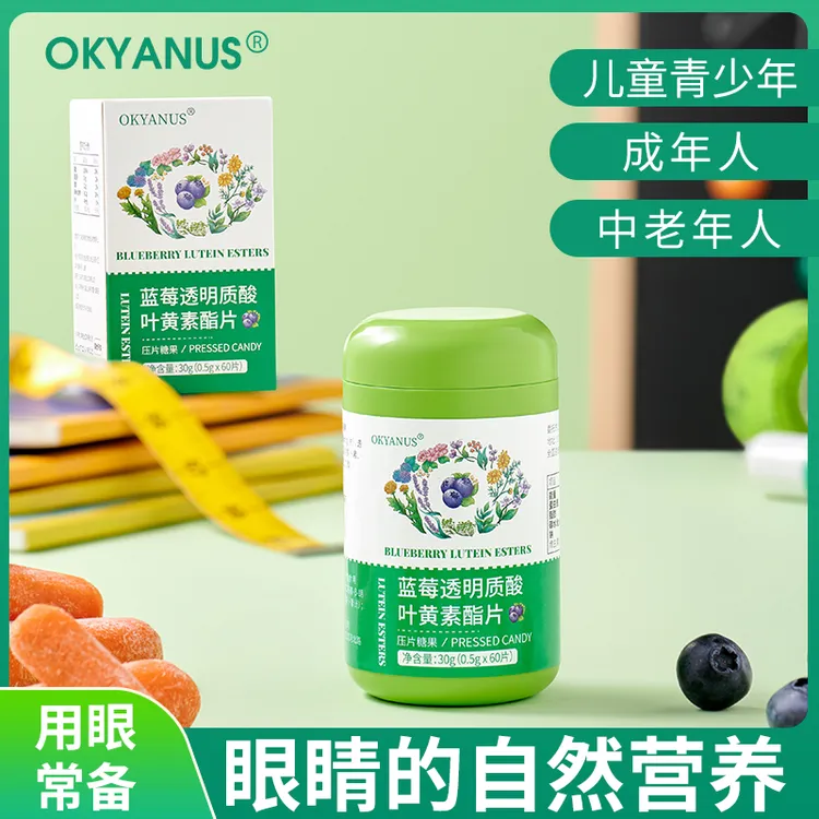 OKYANUS蓝莓透明质酸叶黄素酯片 叶黄素酯（6毫克/片）0.5克*60片
